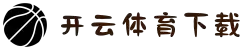 开云·体育(kaiyun)官方网站_KAIYUN SPORT